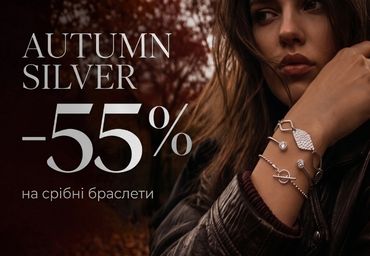 Акция месяца – 55% на все серебряные браслеты